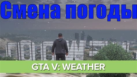 Преимущества солнечной погоды в GTA 5