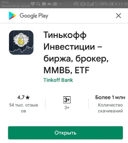 Преимущества торговли фьючерсами на Тинькофф