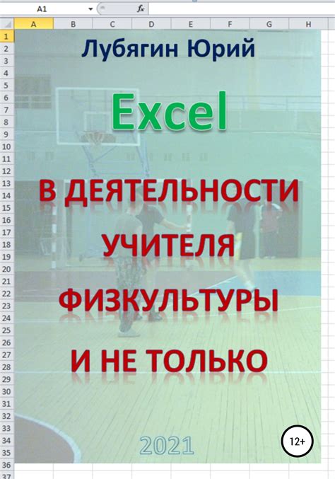 Преимущества учителя физкультуры в тренерской деятельности