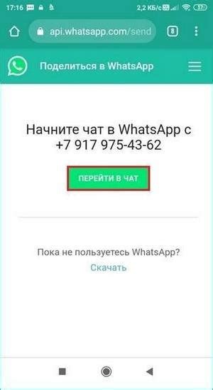 Преимущества чата в WhatsApp без добавления контакта