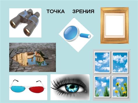 Преобладающая точка зрения