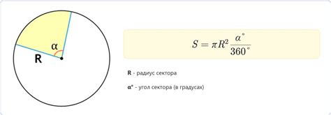Преобразование формулы для расчета площади сектора