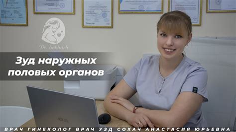 Препараты для снятия зуда половых губ