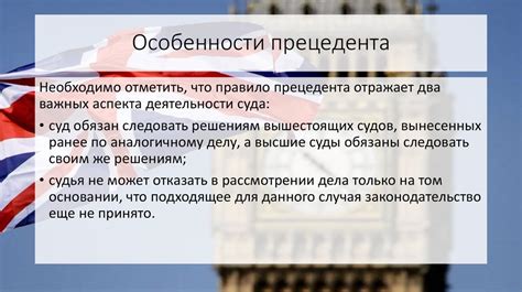 Прецедентное право: основа судебного прецедента