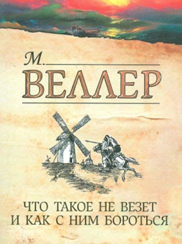 Приворот: что это такое и как с ним бороться?