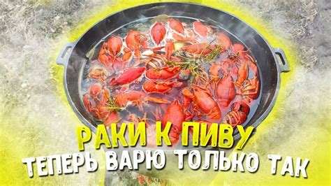 Приготовление раков: рецепты на все случаи жизни