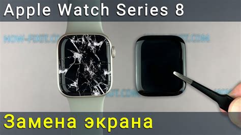 Приготовьтесь к замене экрана Apple Watch