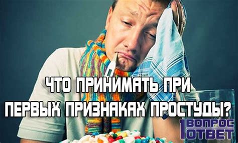 Признаки простуды и их влияние на эффективность ботокса