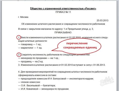 Приказ о сокращении: основные моменты