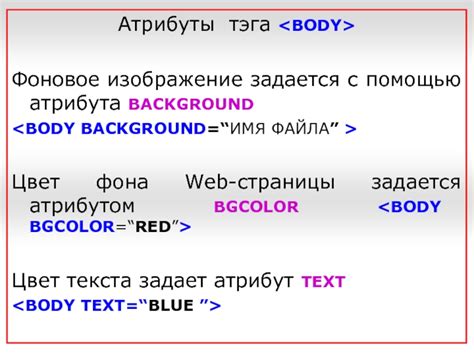 Применение атрибута bgcolor