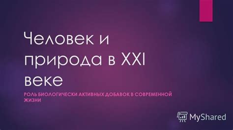 Применение в современной жизни: кроссворд в XXI веке