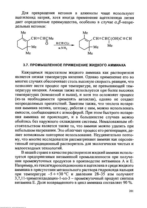 Применение жидкого аммиака