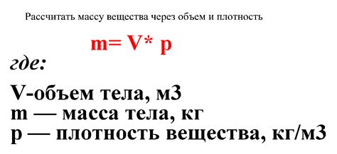 Применение знания о массе жидкости в объеме