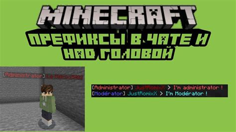 Применение изменений в чате Minecraft 