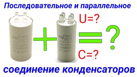 Применение конденсаторов с повышенной емкостью в различных областях