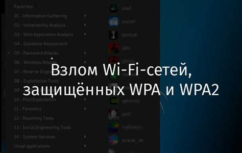 Применение специальных устройств для взлома пароля Wi-Fi через телефон