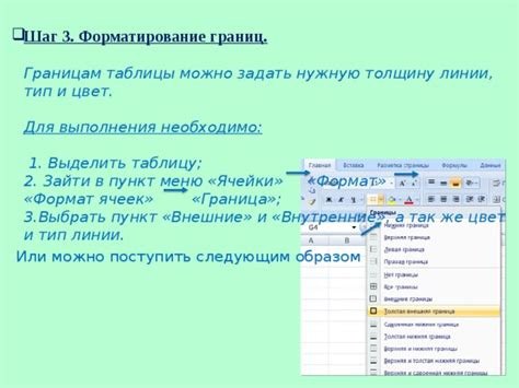 Применение стиля линии к границам в Excel