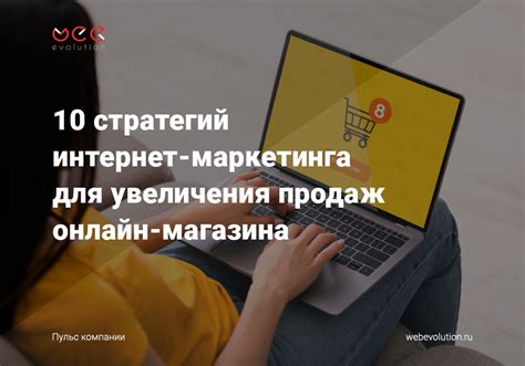 Применение стратегий маркетинга для увеличения значения