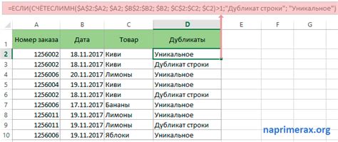 Применение фильтра для удаления повторяющихся строк в Excel