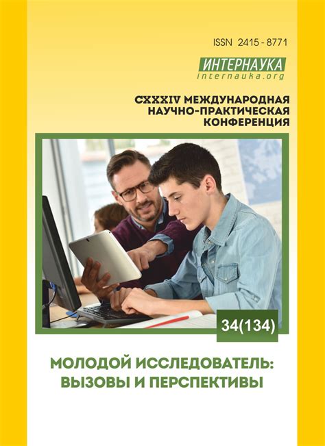 Применимость результатов на практике: вызовы и перспективы