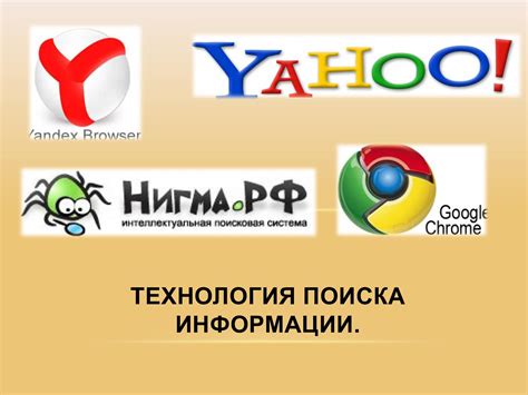 Примените инструменты и техники поиска