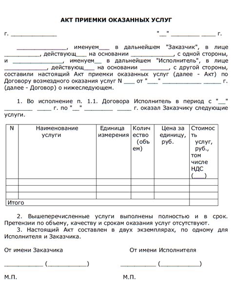 Примеры актов об оказании услуг