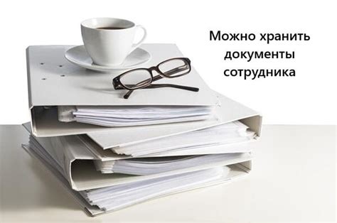 Примеры документов, которые можно хранить