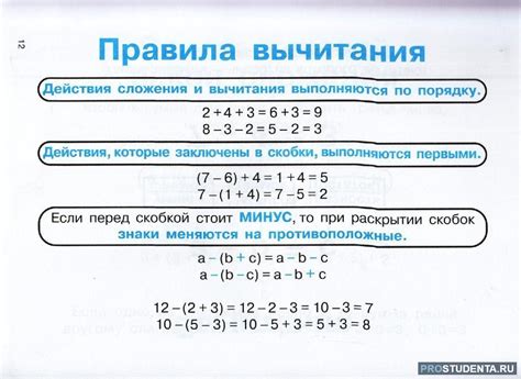 Примеры изменения знака для сложения и вычитания