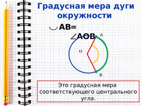 Примеры нахождения центрального угла дуги окружности