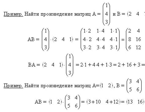 Примеры применения произведения трех матриц: