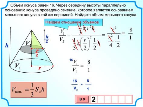 Примеры решения задачи вычисления высоты конуса через образующую