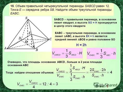 Примеры решения задач по нахождению объема пирамиды