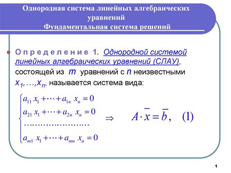 Примеры систем уравнений и их решений