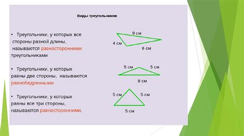 Примеры треугольников!