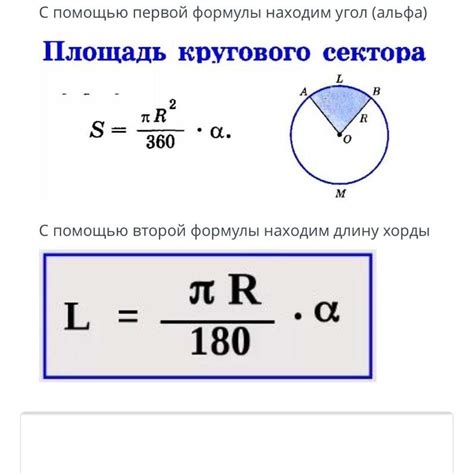 Пример вычисления длины дуги сектора с известным радиусом