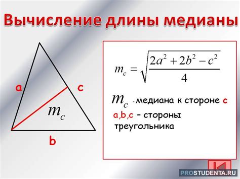 Пример вычисления медианы прямоугольного треугольника