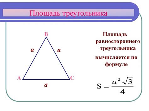 Пример вычисления площади треугольника по 3 сторонам