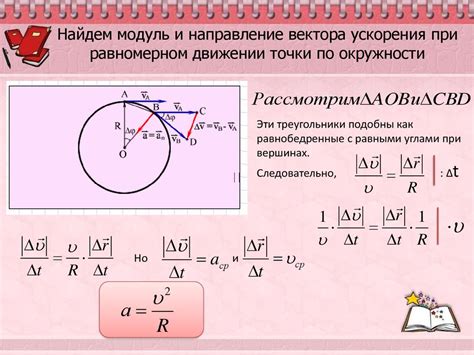 Пример расчета ускорения по окружности