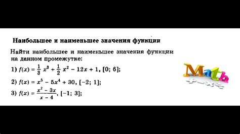 Пример решения задачи нахождения наименьшего значения функции на отрезке