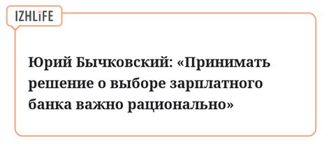 Принимать решение о втором шансе рационально