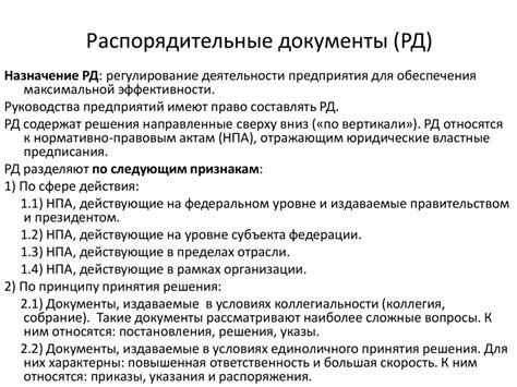 Принципы правильного оформления приказов
