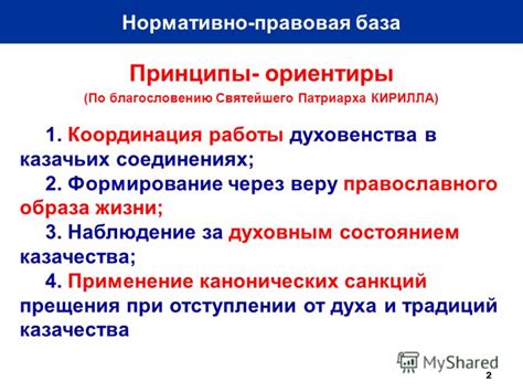 Принципы православного образа жизни