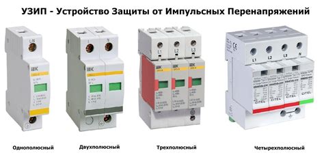 Принцип действия средств защиты от импульсных перенапряжений