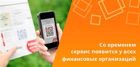 Принцип работы qr кода в Сбербанке