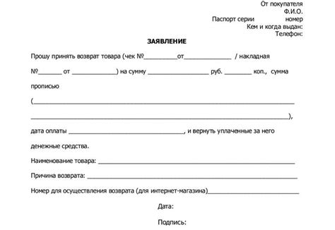 Принятие возврата