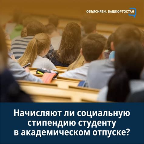 Приостановка выплаты стипендии в академическом отпуске