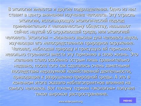 Природное равновесие и понятие экологии