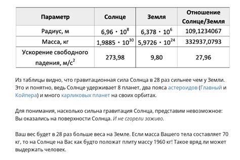 Притяжение масс