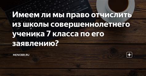Причины, по которым могут отчислить из 8 класса