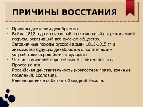 Причины возникновения восстания: